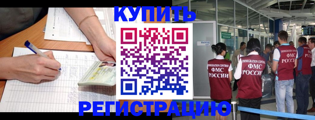 прописка в Каспийске